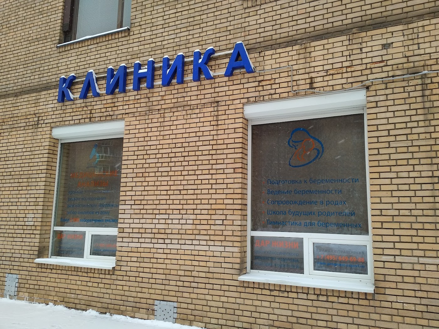 "Dar Zhizni", Tsentr Klassicheskogo Akusherstva I Zdorov'ya Budushchikh Roditeley