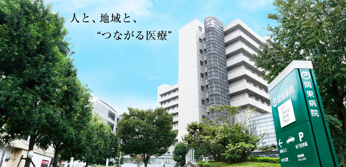 NTT Medical Centre Tokyo