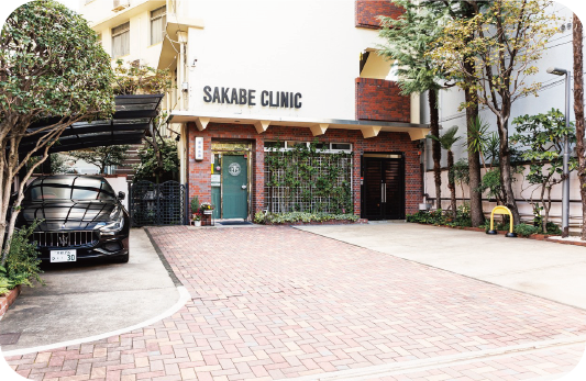 Sakabe Clinic