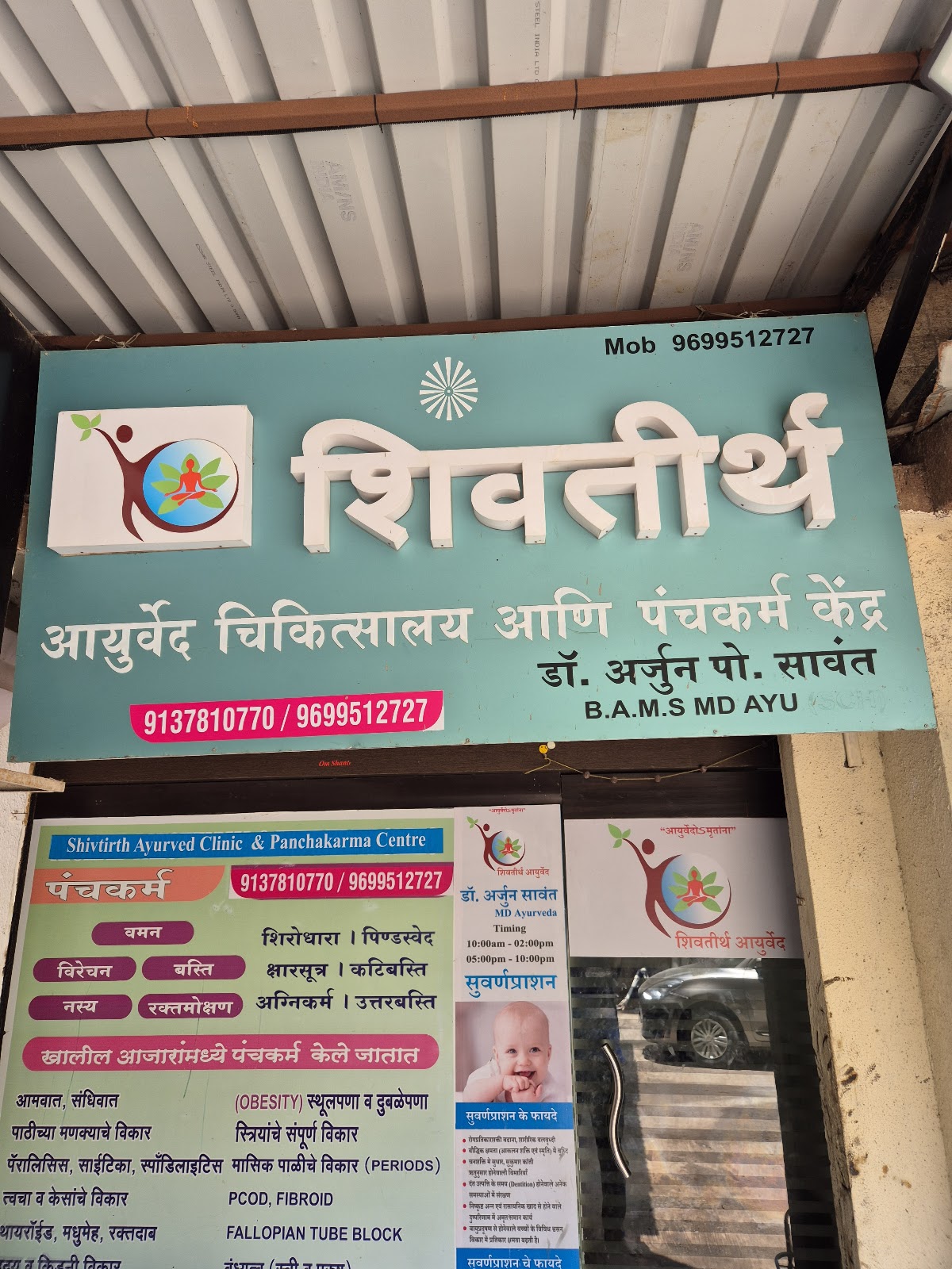 Shivtirth Ayurveda Chiktsalaya and Panchakarma Center | Dr. Arjun Sawant - Best Ayurvedic Doctor in Suvarna Krida, Mumbai