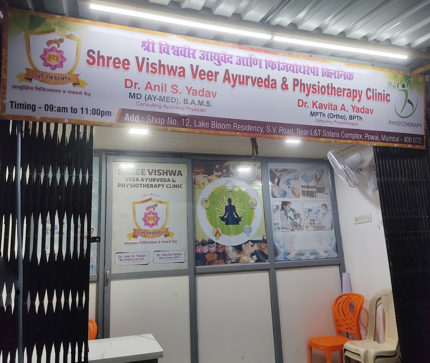 Shree Vishwa Veer Ayurveda and Panchakarma Clinic