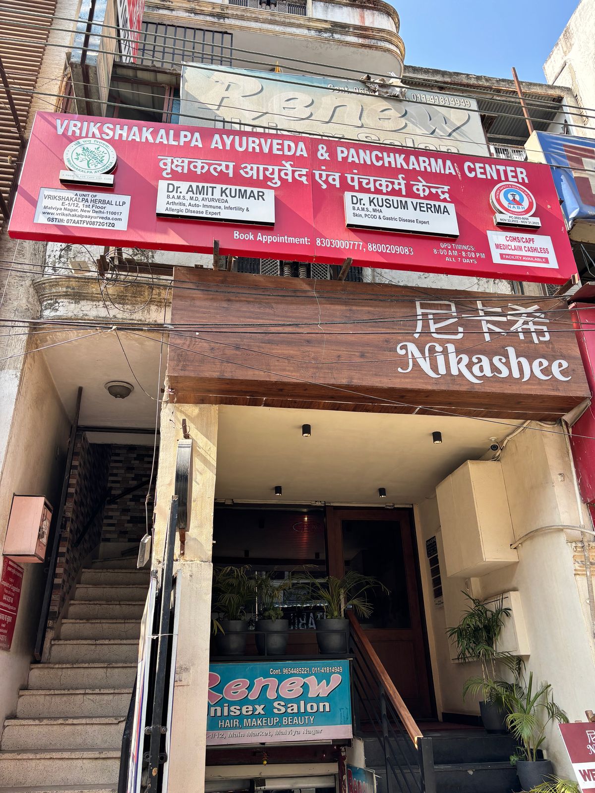 Vrikshakalpa Ayurveda & Panchakarma Center वृक्षकल्प आयुर्वेद एवं पंचकर्म केंद्र : Best Ayurvedic & Panchkarma Clinic